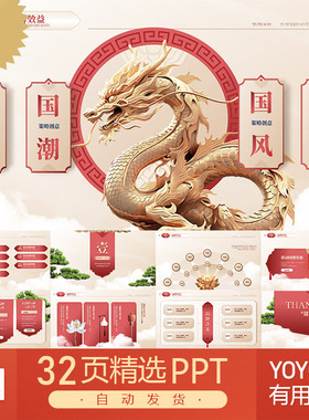 高级红色东方新中式国潮中国风古典传统文化龙仙鹤原创PPT模板
