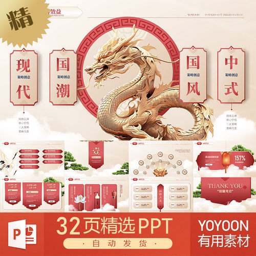 高级红色东方新中式国潮中国风古典传统文化龙仙鹤原创PPT模板