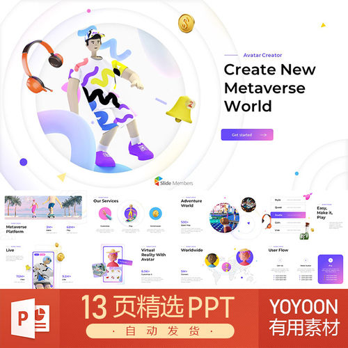 游戏动画社交媒体模板元宇宙卡通立体人物头像虚拟世界PPT模板