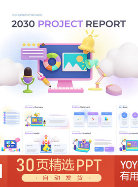 立体气泡可爱风格商业报告项目计划书业务介绍企业简介PPT模板