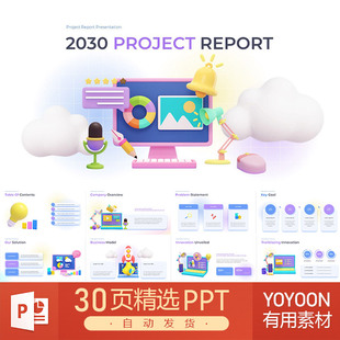 立体气泡可爱风格商业报告项目计划书业务介绍企业简介PPT模板