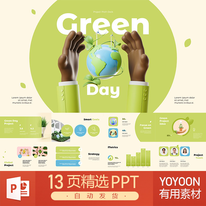 绿色地球环境保护生态环保公益宣传可再生资源太阳能能源PPT模板