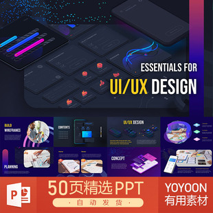 UI界面设计UX设计师图标线框用户体验程序应用设计可视化PPT模板