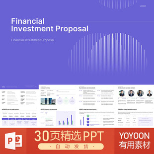 金融投资方案宣传册投资建议书战略投资建议财富管理方案PPT模板