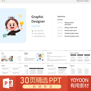 设计师作品集展示合集案例求职简历介绍找工作设计理念PPT模板