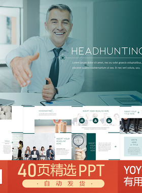 猎头招聘应聘人才CRM人事管理人力资源员工雇佣职业经理人PPT模板