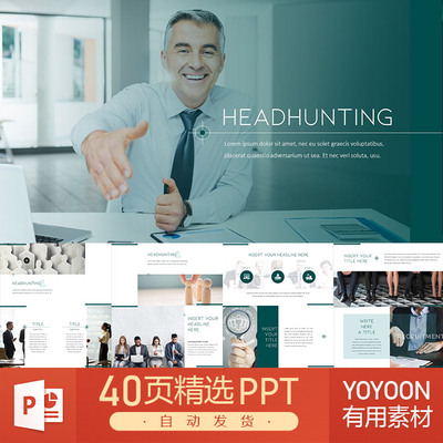 猎头招聘应聘人才CRM人事管理人力资源员工雇佣职业经理人PPT模板