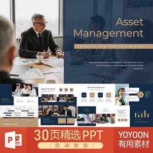 资产管理设计模板基金信托财务管理个人财务财务报告战略合作PPT