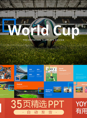 worldcup世界杯足球绿茵草坪球场球星踢球足球运动球员PPT模板