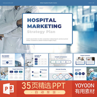 卫生保健外科手术医疗诊所医生护士治疗医院年度报告模板PPT模板