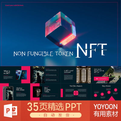 nft虚拟资产区块链技术数字货币网络安全金融投资加密货币PPT模板