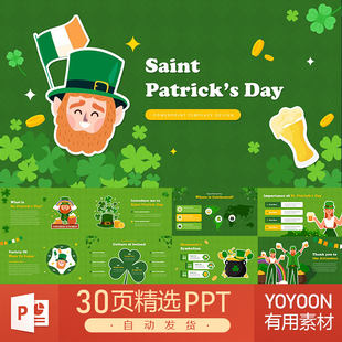 爱尔兰庆祝活动圣帕特里克节三叶草绿色啤酒彩虹狂欢节日PPT模板