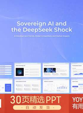 人工智能DeepSeek深度探索蓝色市场趋势分析影响研究PPT模板