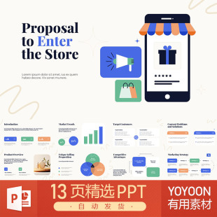移动APP手机互联网购物电商应用程序产品发布提案演示文稿PPT模板