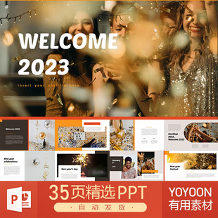 新年庆典前夕尾牙聚会酒会节日派对朋友社交狂欢PPT模板年终聚会