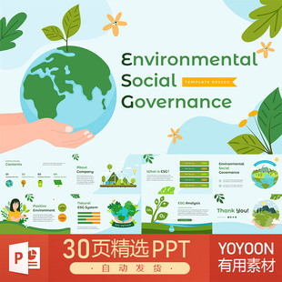 世界环境日地球日环保绿色可持续发展公益教育生态自然PPT模板