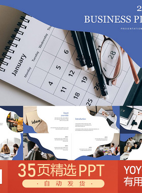 蓝色波浪曲线日程安排行程会议记录商业计划职业规划PPT模板