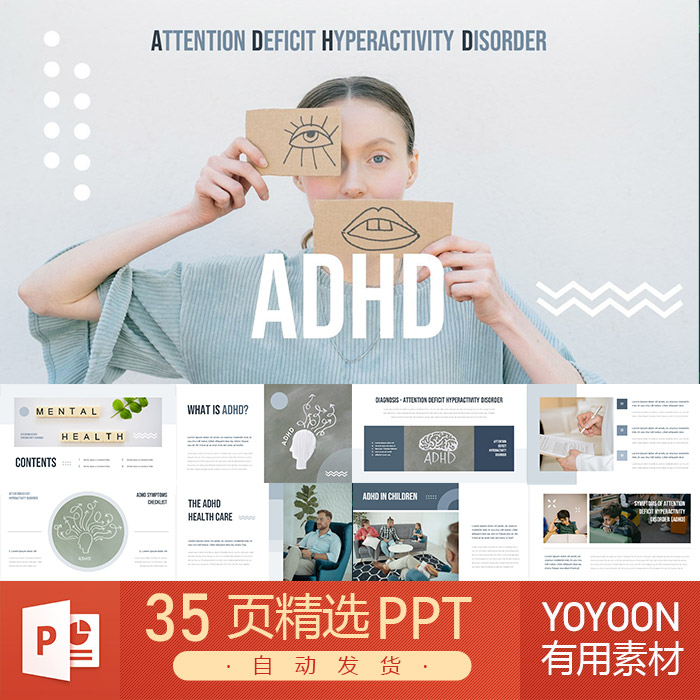卫生保健诊所注意力意识插图精神健康心理医生治疗医生PPT模板