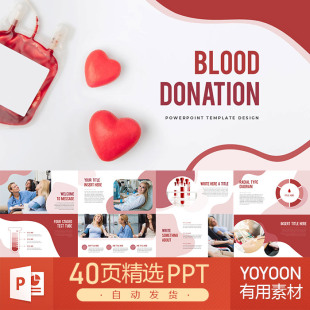血液采集献血医疗疾病医药爱心慈善输血血库无偿献血PPT模板