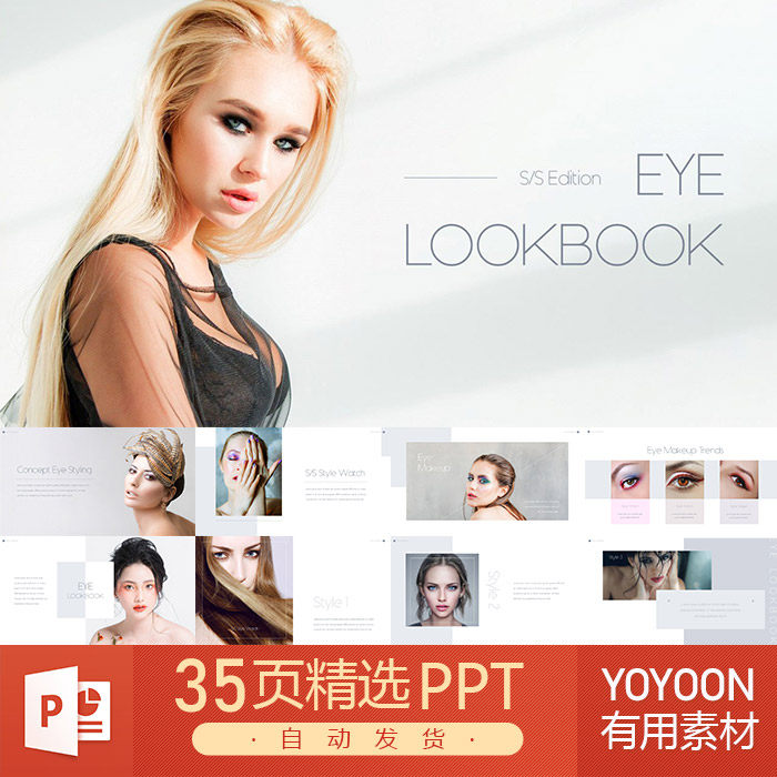 眼妆美妆眼影化妆女性魅力睫毛化妆品美容眼线化妆师PPT模板