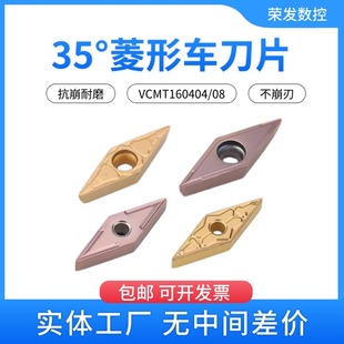 35度菱形单面尖刀片VCMT110304 VCMT110308 VCMT160404 160408