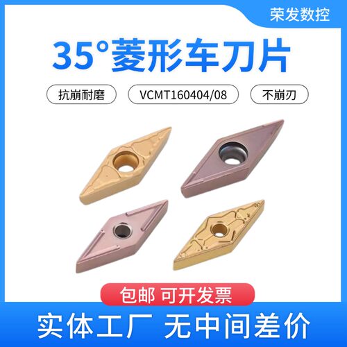 35度菱形单面尖刀片VCMT110304