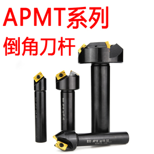 B45倒角刀杆数控倒角刀杆APMT1135 1604可舍式倒角刀90度倒角刀
