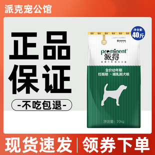 主粮宠物粮泰迪金毛萨摩耶通用狗粮 派得狗粮20kg中大型犬幼犬粮