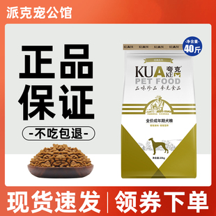 通用型40斤 夸克狗粮成犬粮20kg萨摩阿拉斯加金毛哈士奇中大型犬