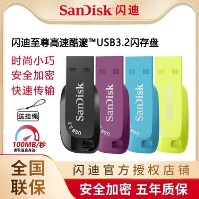 正品闪迪usb3.2高速迷你u盘32g小巧商务办公大容量车载优盘礼品