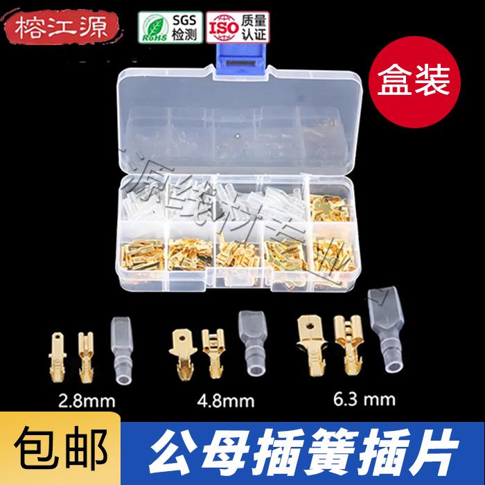 2.8/4.8/6.3插簧插片护套冷压插拔式公母开关电池铜鼻子 接线端子