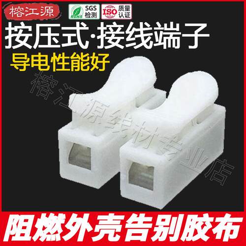 按压式接线端子快速接头