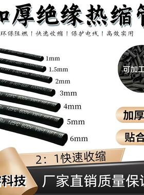 四倍黑色热缩管绝缘套管4倍热熔管加厚防水收缩热缩保护电线套管