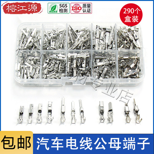 连接器290PCS盒装 1-3.5mm黄铜/非绝缘汽车电线公母压接销端子
