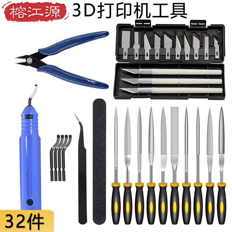 3D打印机配件模型清理工具雕刻刀锉刀修边刀钳子套件打磨修边套装
