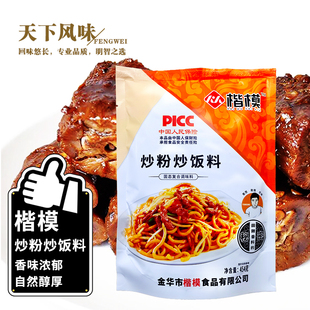 楷模炒粉炒饭料454g原味调味料炒饭炒面炒河粉炒米粉炒菜调料包邮