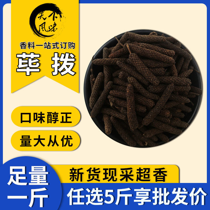 500g荜拨火锅底料八角卤水