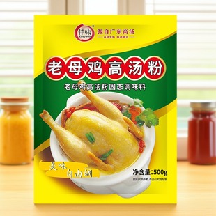 仟味老母鸡汤粉500g鸡汤火锅汤底调味料包邮鸡汤浓缩鸡汤米线料