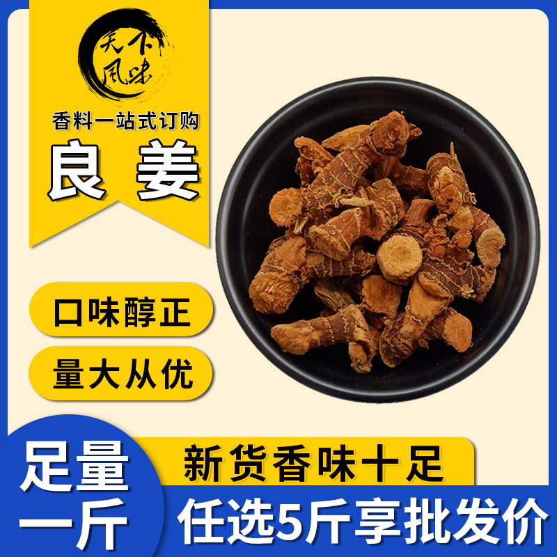 高良姜鸭脖可打粉切片香料卤料图片