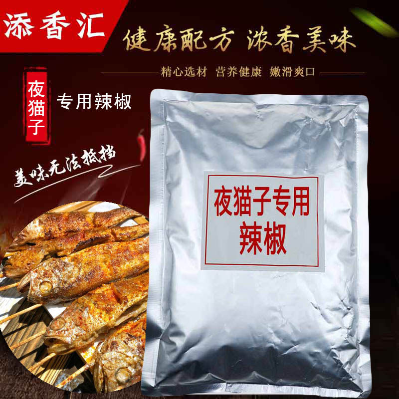 小黄鱼专用辣椒粉1kg网红商用配料调料去腥腌料撒料配料加盟配方,粮油调味/速食/干货/烘焙,烧烤调料/腌料,淘宝优惠券,粉丝福利购,淘宝优惠卷