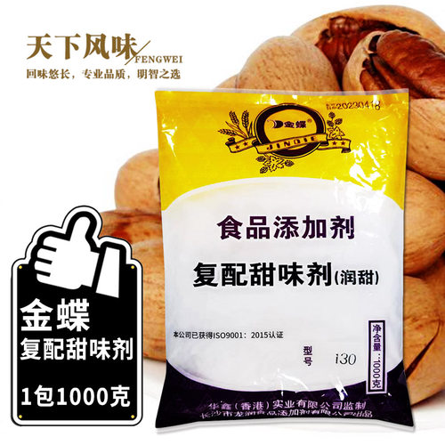 甜味剂金蝶蛋白糖复配甜味剂增甜