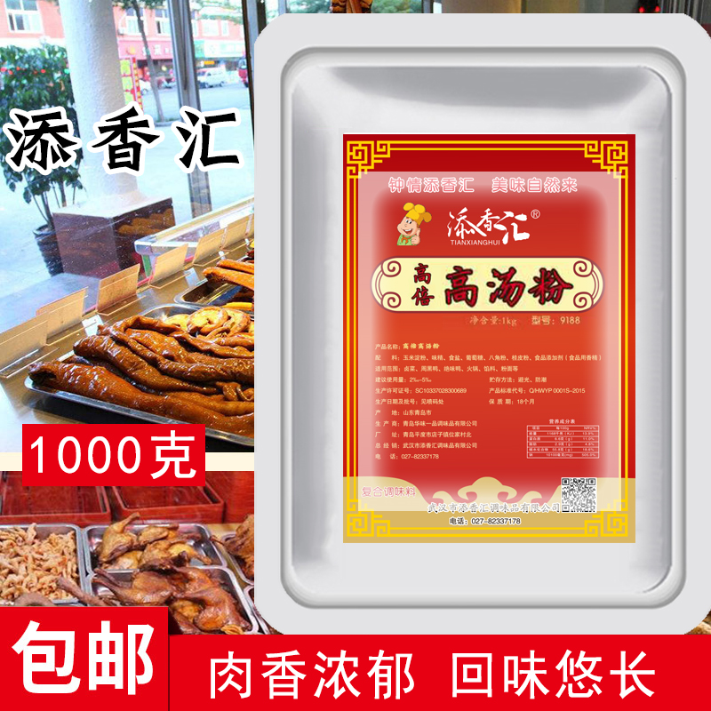 武汉黑鸭专用鲜鸡高汤粉鲜香回味创始黑鸭高汤粉鲜鸡粉拌香粉浓香,粮油调味/速食/干货/烘焙,特色/复合食品添加剂,淘宝优惠券,粉丝福利购,淘宝优惠卷