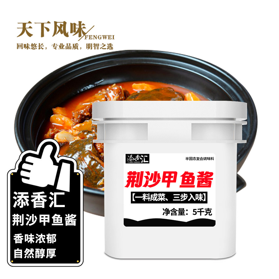 荆沙甲鱼酱红烧黄焖甲团鱼鸡煲酱酱类调料