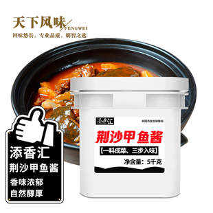 荆沙甲鱼酱红烧黄焖甲团鱼鸡煲酱调料包商用制秘金汤鸡鸭牛羊兔肉