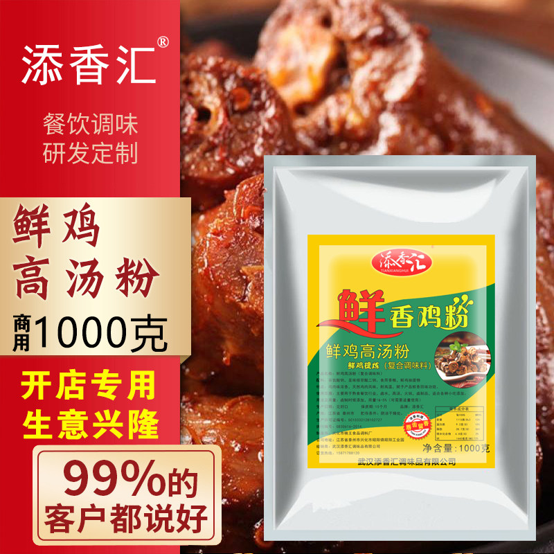浓缩黑鸭高汤粉正宗武汉黑鸭高汤鲜鸡粉老汤精粉卤货鸭脖专用配方