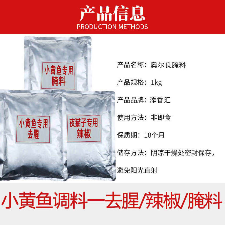 夜猫子小黄鱼套装去腥辣椒腌料秘制小黄鱼腌料商用大包装加盟包邮,粮油调味/速食/干货/烘焙,烧烤调料/腌料,淘宝优惠券,粉丝福利购,淘宝优惠卷