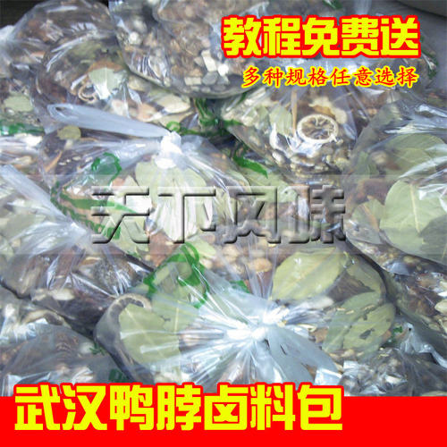 武汉鸭脖卤料包500g香料调料现捞鸭脖衢州鸭头黑鸭精武久久麻辣调