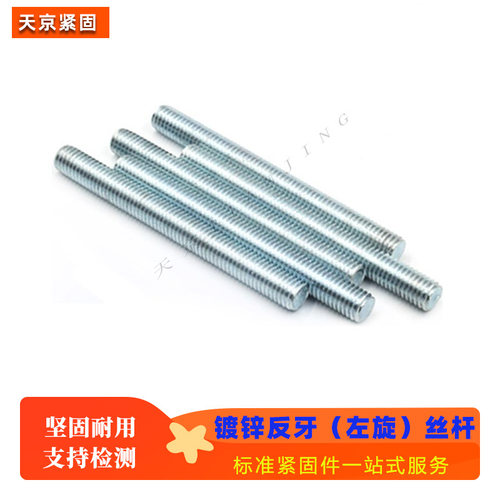 镀锌反牙牙条发黑螺杆