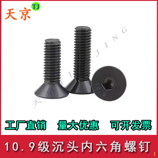 10级沉头内六角DIN7991平头内六