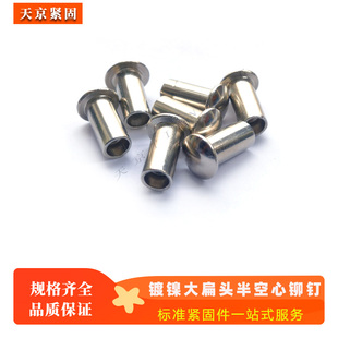 3mm全系列GB873扁圆头半空心铆钉3*3*4*5*6*7*8*9*10*11*12*14*16